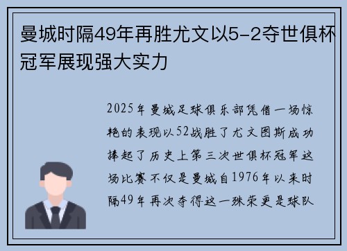曼城时隔49年再胜尤文以5-2夺世俱杯冠军展现强大实力