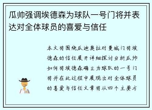 瓜帅强调埃德森为球队一号门将并表达对全体球员的喜爱与信任