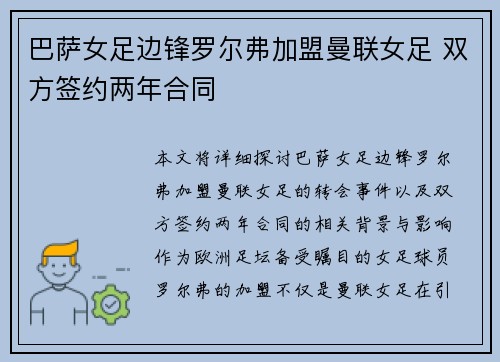 巴萨女足边锋罗尔弗加盟曼联女足 双方签约两年合同