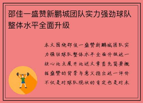 邵佳一盛赞新鹏城团队实力强劲球队整体水平全面升级