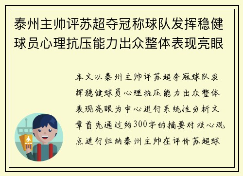 泰州主帅评苏超夺冠称球队发挥稳健球员心理抗压能力出众整体表现亮眼